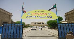 Red Sea Educational Administration